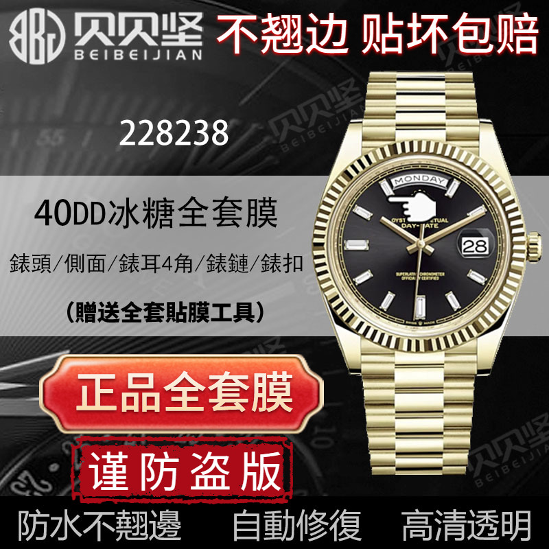 【官网自营】劳力士228238全套膜