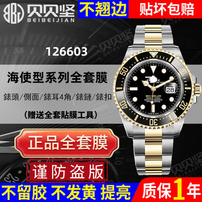【官网自营】劳力士126603护膜