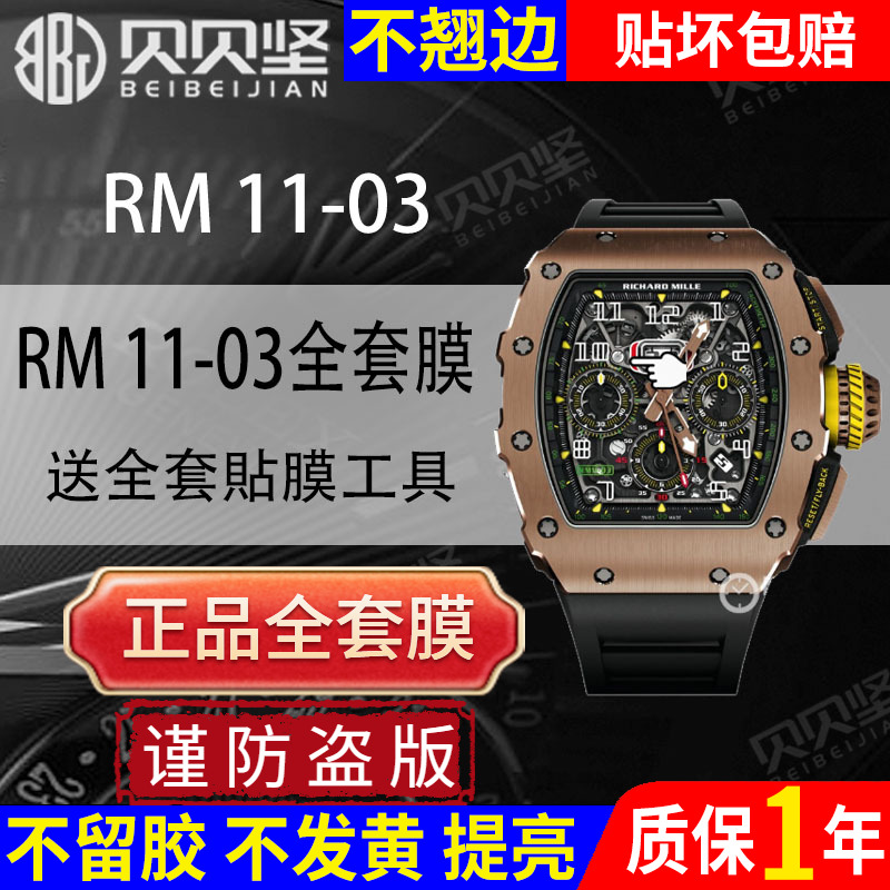 【官网自营】米勒RM11保护膜
