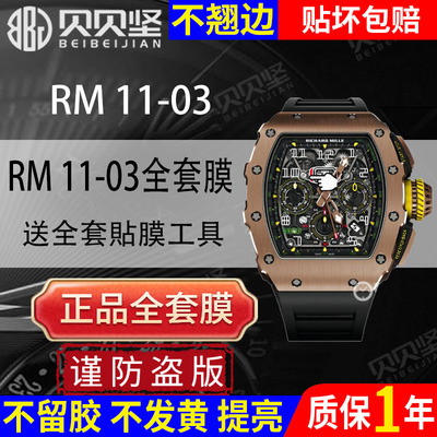 【官网自营】米勒RM11保护膜