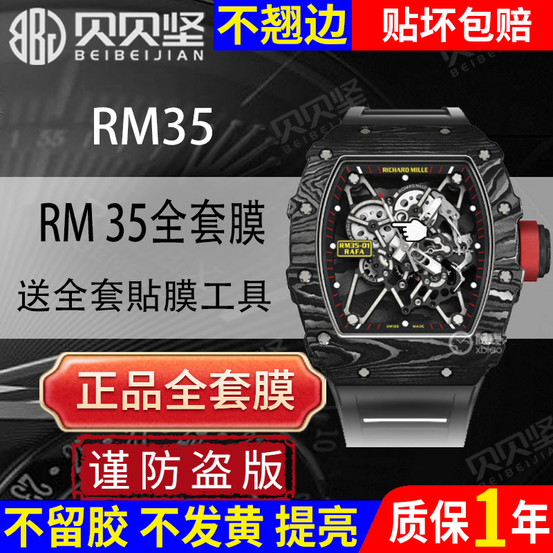 【官网自营】米勒RM35保护膜