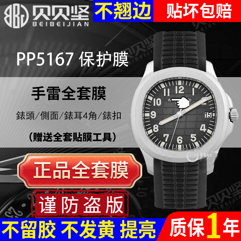 【官网自营】手雷5167R保护膜