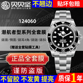 官网自营 适用于劳力士潜航者型无历黑水鬼124060手表贴膜41表盘表扣保护膜3代绿蓝水鬼膜三代绿表链膜