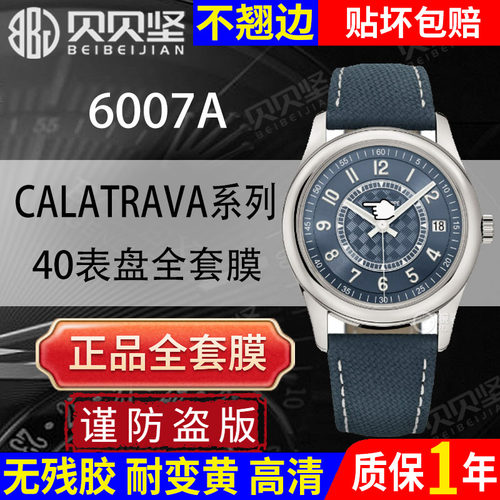 【官网自营】6007A全套保护膜