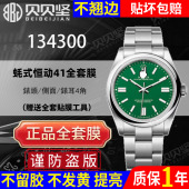恒动系列134300手表贴膜41mm表盘表圈表扣保护膜表膜后盖背膜贝贝坚表膜 适用于劳力士蚝式 官网自营