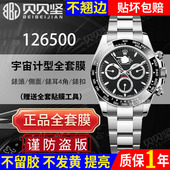 官网自营 适用于Rolex劳力士迪通拿126500保护膜黑钢迪熊猫迪手表贴膜宇宙计型表扣表链表圈镜面钢化膜