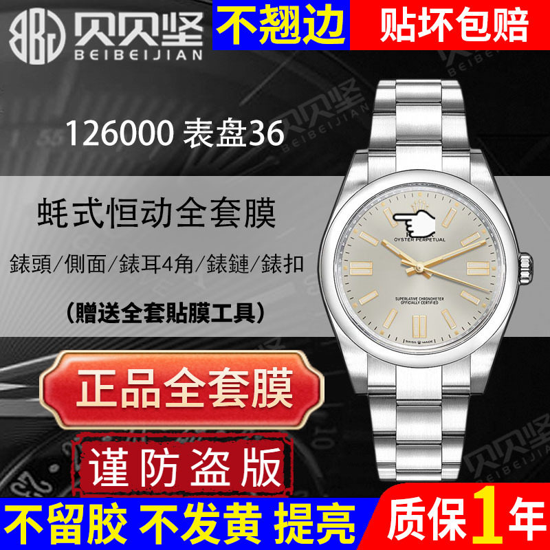 【官网自营】蚝式恒动126000贴膜