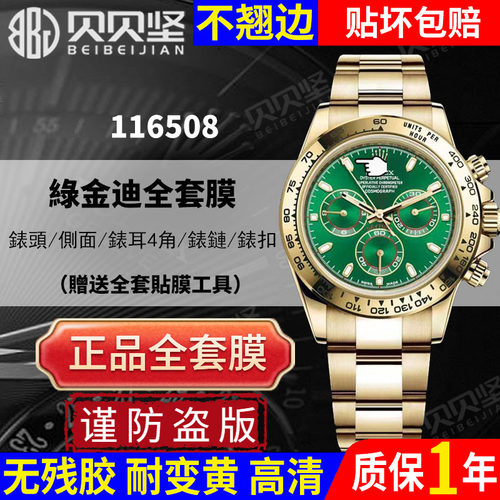【官网自营】劳力士116508全套膜