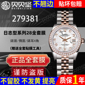 适用于劳力士日志型279381手表贴膜28mm表盘279383五珠链表扣后盖保护膜