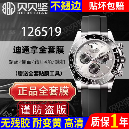 【官网自营】余文乐126519保护膜