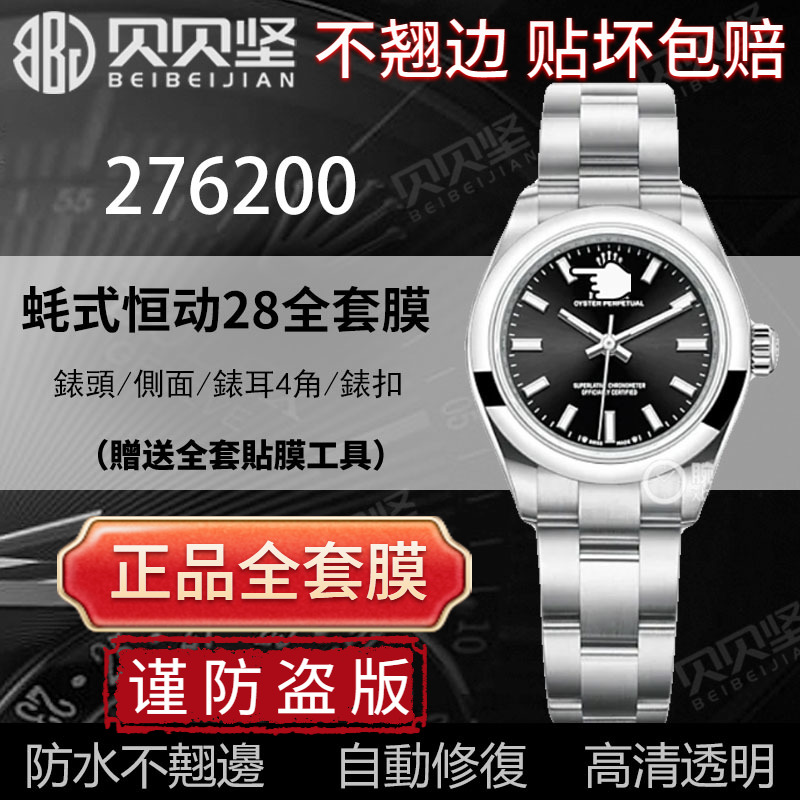 【官网自营】蚝式恒动276200贴膜
