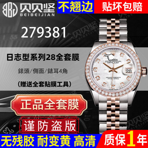 【官网自营】日志型279381保护膜