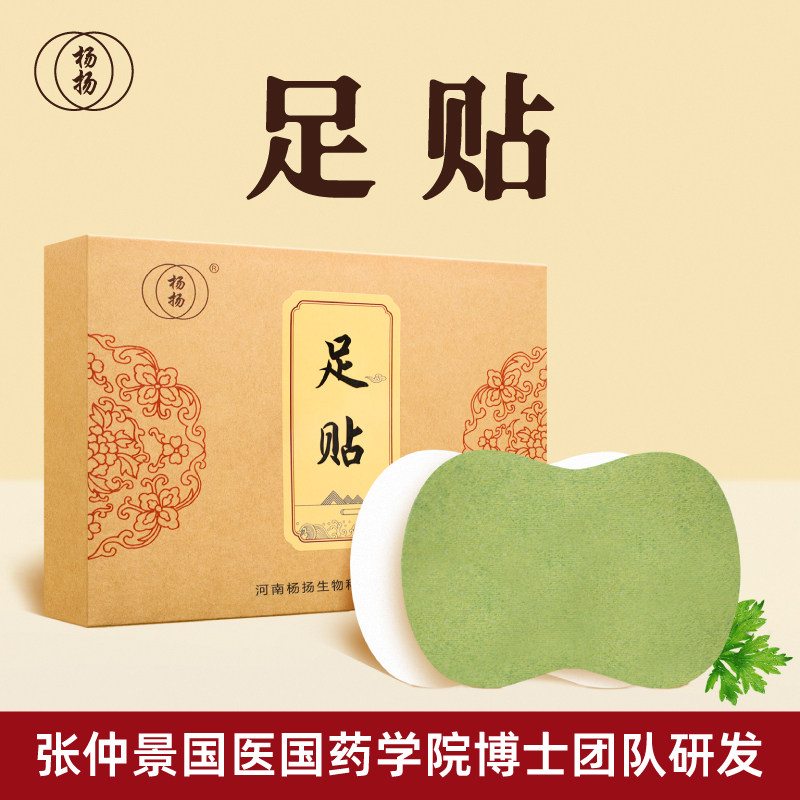 杨扬足贴艾草艾叶脚底艾灸贴男女通用引火下行调理脾胃暖足散寒湿