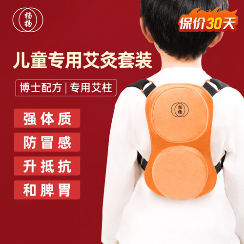 儿童专用艾灸盒背包无烟调理脾胃