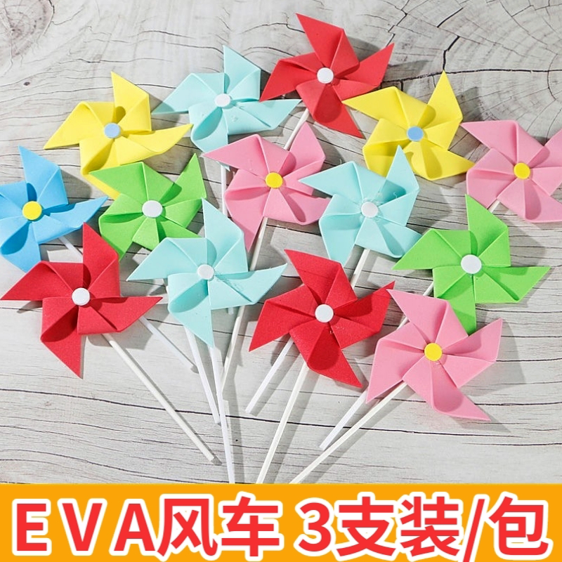 蛋糕装饰仿翻糖立体eva多层立体多彩色风车生日情景烘培插牌插件