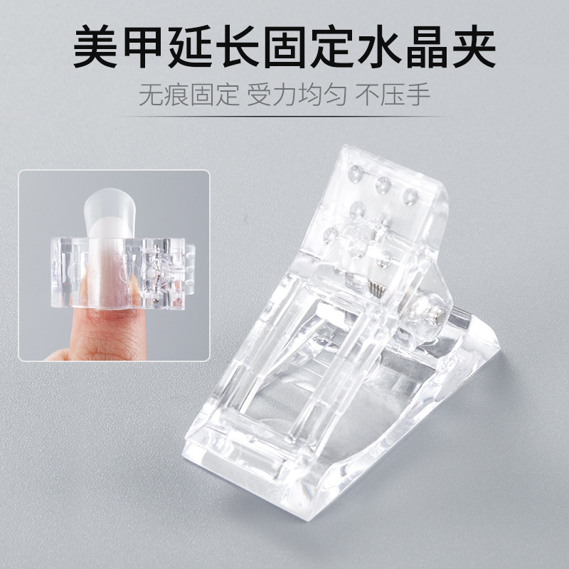 美甲水晶快速延长甲模固定夹