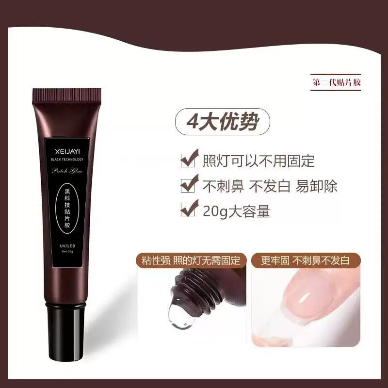 软管贴片胶甲片粘合剂粘钻粘饰品