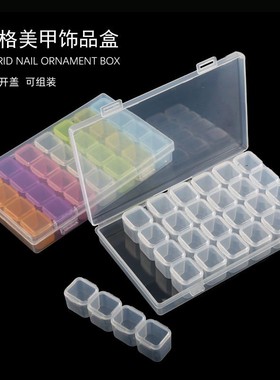 美甲工具饰品收纳盒28格可拆卸盒桌面收纳盒装指甲钻小配件空钻盒