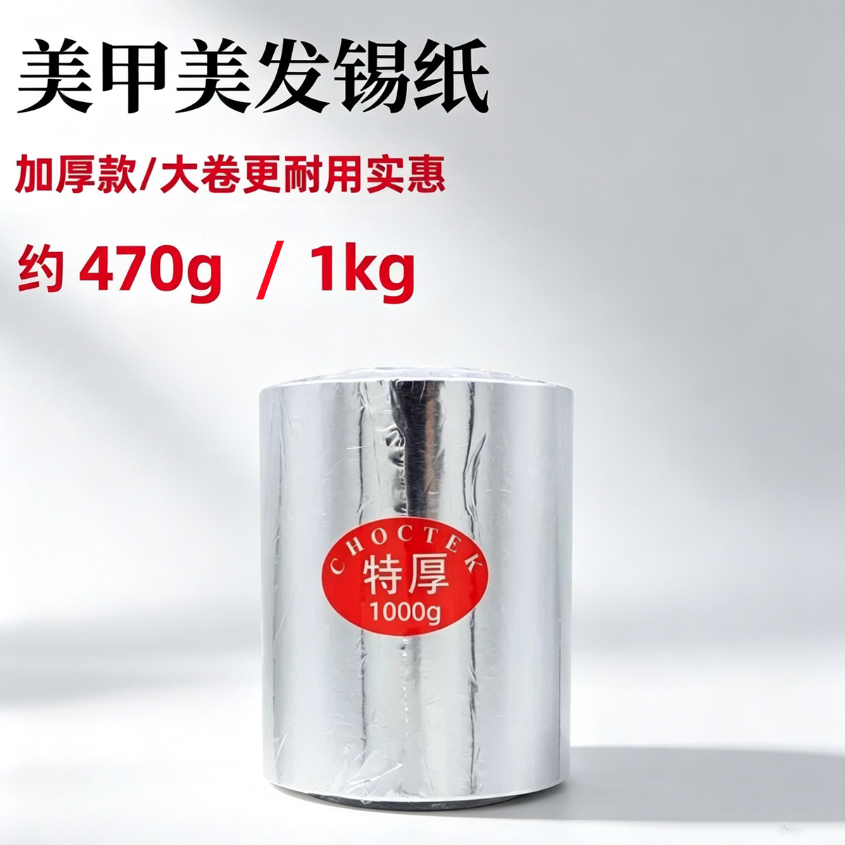 美甲卸甲不伤甲美发染发专用锡纸