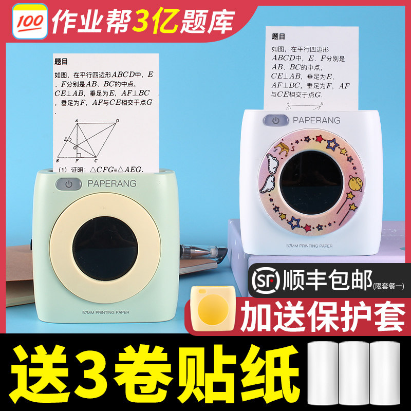 作业帮喵喵机P2二代错题打印机超清学生便携式无需抄错题集整理神器手机迷你小型便宜家用口袋蓝牙错题打印机