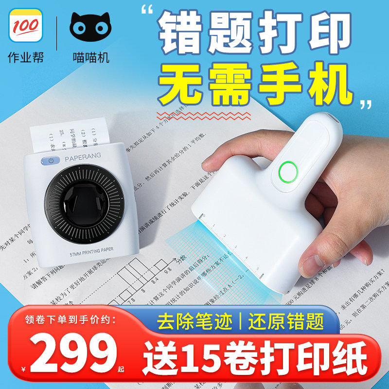 【无需手机无需网络】作业帮喵喵机错题扫描仪S1学生便携式迷你手持无需手工抄试卷错题集本整理神器脱离手机使用感如何?