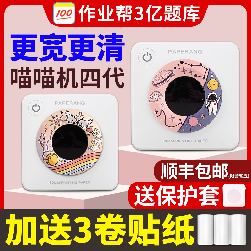 喵喵机错题打印机P3四代学生便携式超清宽幅无需手抄改纠错题集整理神器手机作业帮帮机D2家用照片口袋打印机