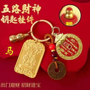 先生推荐乙巳聚宝五路财神五方护身招财护佑招宝运生肖财牌钥匙扣