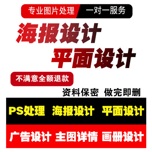 修照片p图批图无痕图片处理ps改pdf字去水印精修美工平面设计抠图