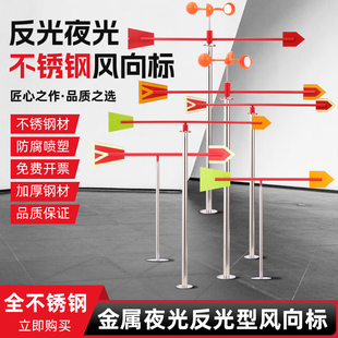 不锈钢风向标夜光反光户外旋转风速仪工业金属标杆标准过安检验厂