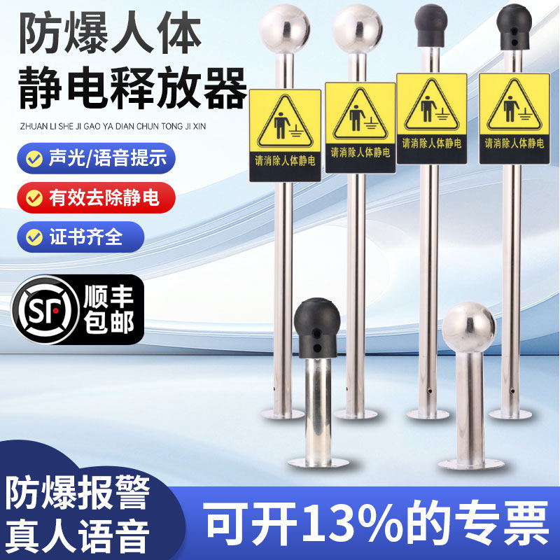 不锈钢人体静电释放器消除报警防爆装置声光语音立式防爆户外本安