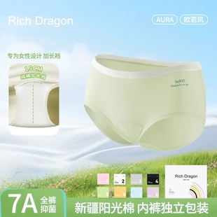 內(nèi)褲 Rich Dragon歐若風(fēng)春夏中腰女士?jī)?nèi)褲 7A新疆棉加長(zhǎng)底檔大碼
