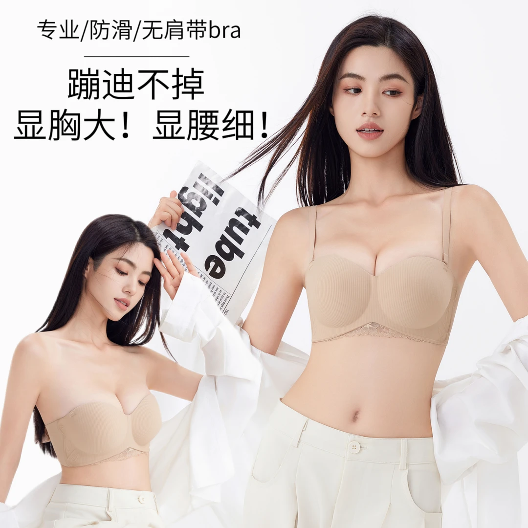 梦秀侨姿无肩带内衣防滑小胸聚拢显大文胸新款无钢圈调整型收副乳