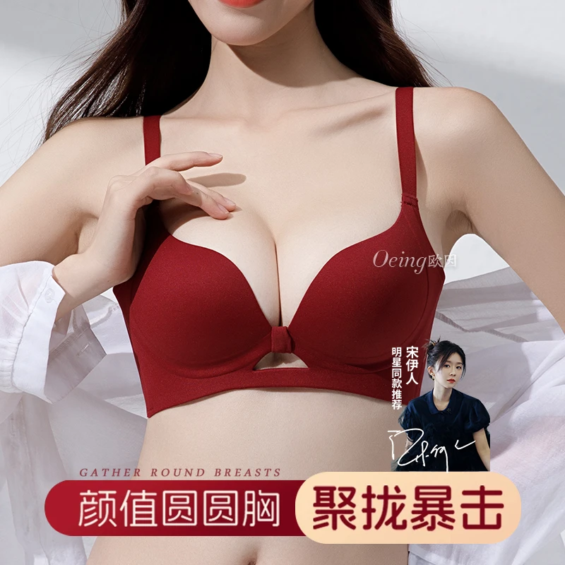 OEING【买一送一】小胸聚拢显大内衣上托防下垂无痕文胸欧若风