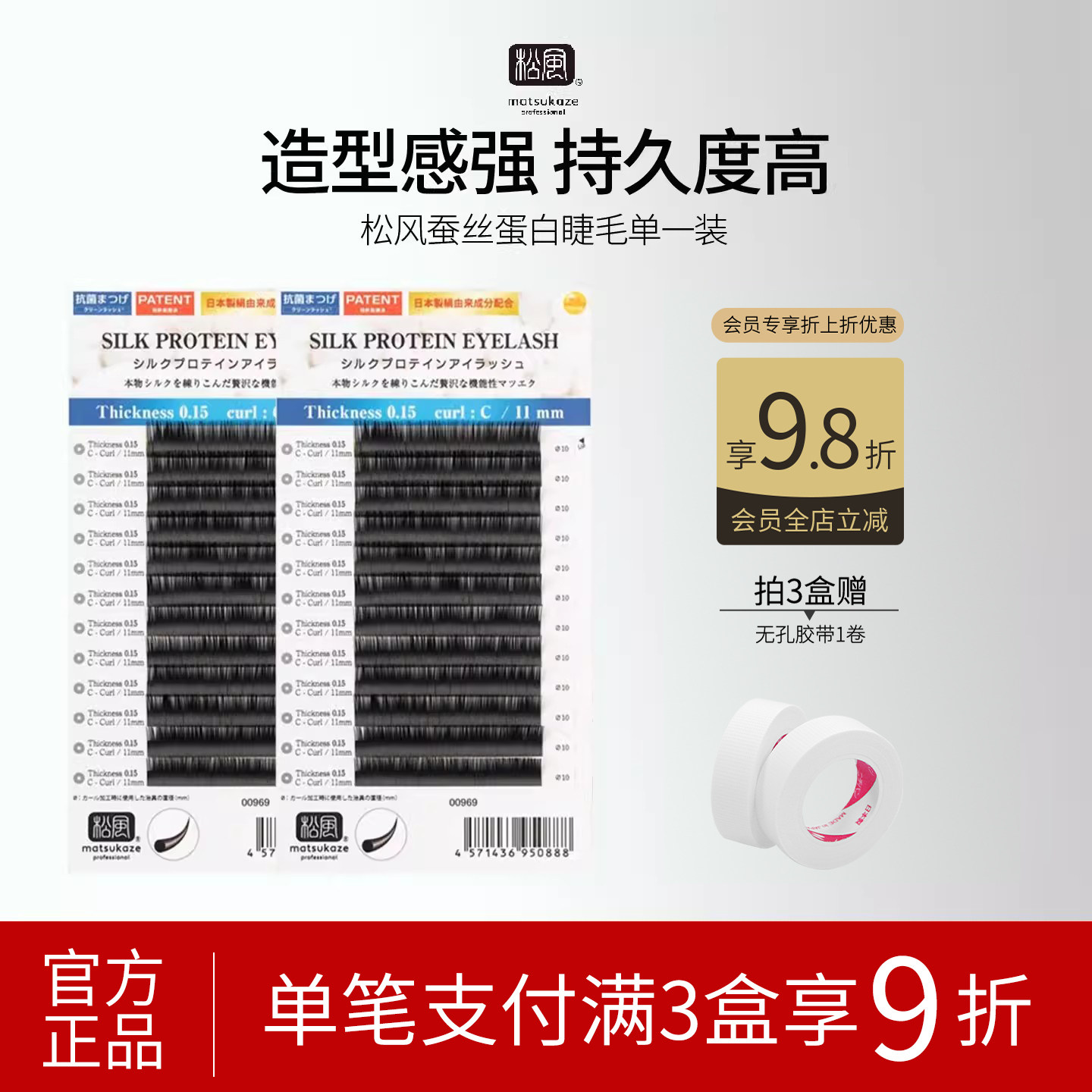 松风假睫毛蚕丝蛋白睫毛柔软单一装自然单根嫁接高端沙龙美睫店用