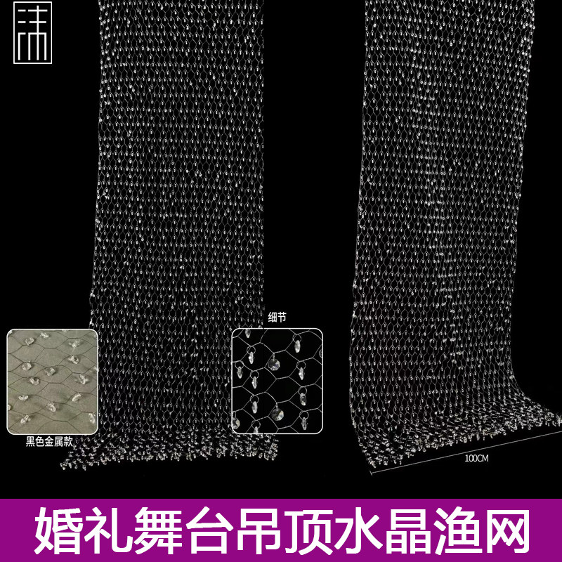 婚礼道具水晶渔网吊顶韩式水晶婚礼风格吊顶网状水晶挂饰婚礼堂