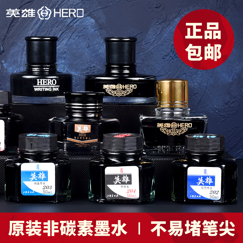 【天猫正品】英雄牌墨水 钢笔用高级440非碳素墨水原装正品学生用纯色红色蓝黑色黑色204  400 8808 404 9001