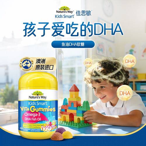 澳洲进口Nature's Way佳思敏儿童DHA鱼油omega-3软糖60粒