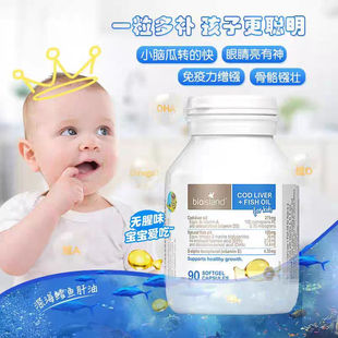 澳洲BioIsland佰澳朗德婴幼儿鳕鱼肝油儿童鱼油DHA补D3VA90粒