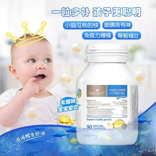 澳洲BioIsland佰澳朗德婴幼儿鳕鱼肝油儿童鱼油DHA补D3VA90粒