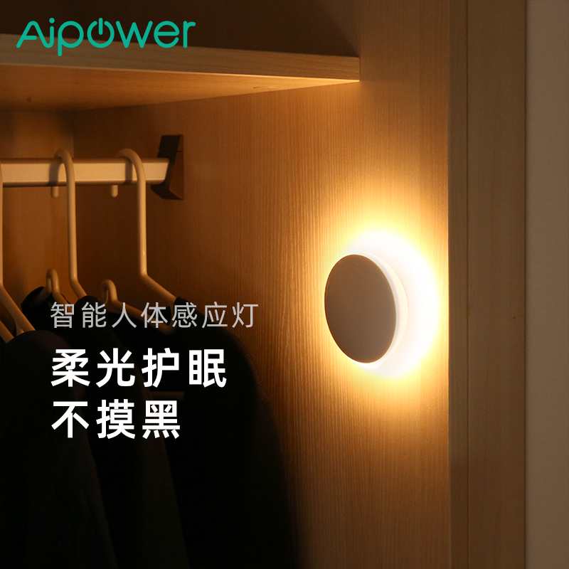 智能体感小夜灯柔光护眼Aipower