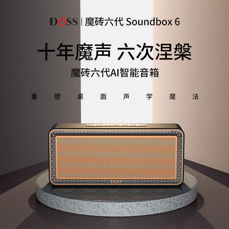 DOSS德仕环绕立体声魔砖音响