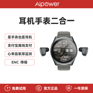 aipower艾智尔智能手表耳机二合一蓝牙通话支付宝离线支付降噪测血氧血压心率运动专用手环WEAR Buds WATCH