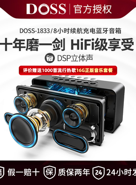 DOSS 1833蓝牙音箱HIFI立体声3D环绕高音质大音量家庭重低音音响