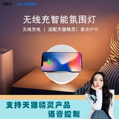 Aipower艾智尔天猫精灵语音控制