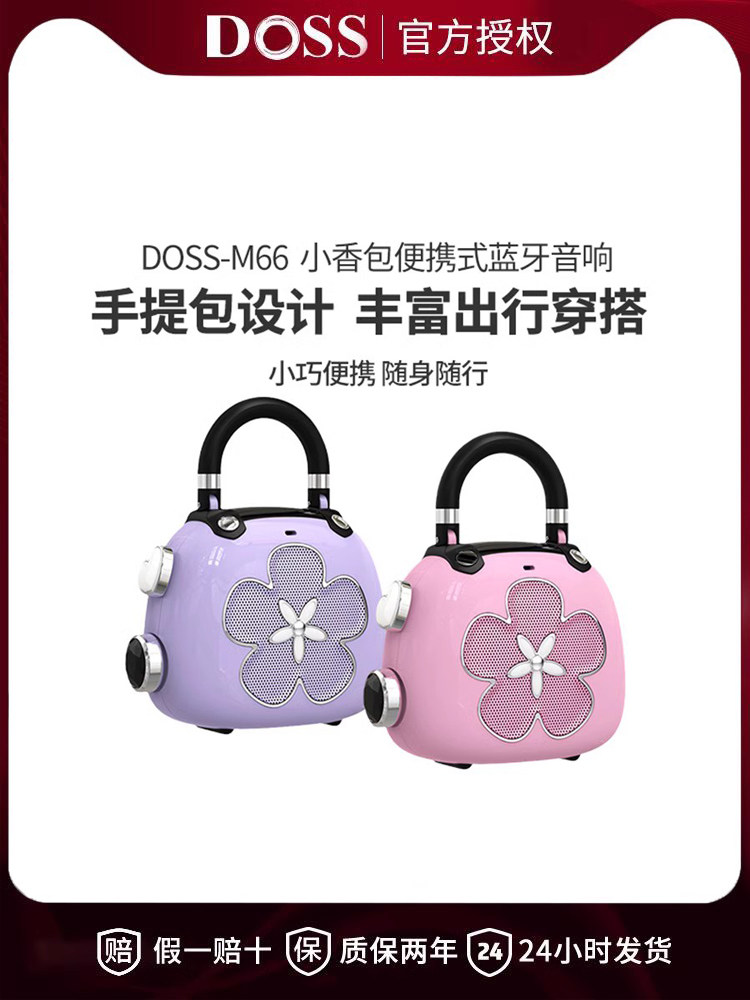 Dossm66便携式迷你女孩小型户外蓝牙扬声器可内置存储卡