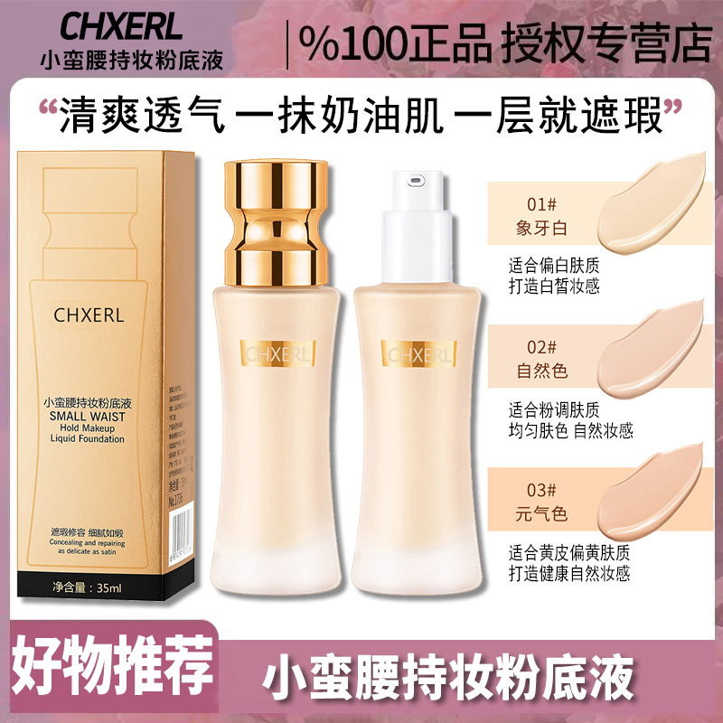防水防汗持久遮瑕不卡粉粉底液