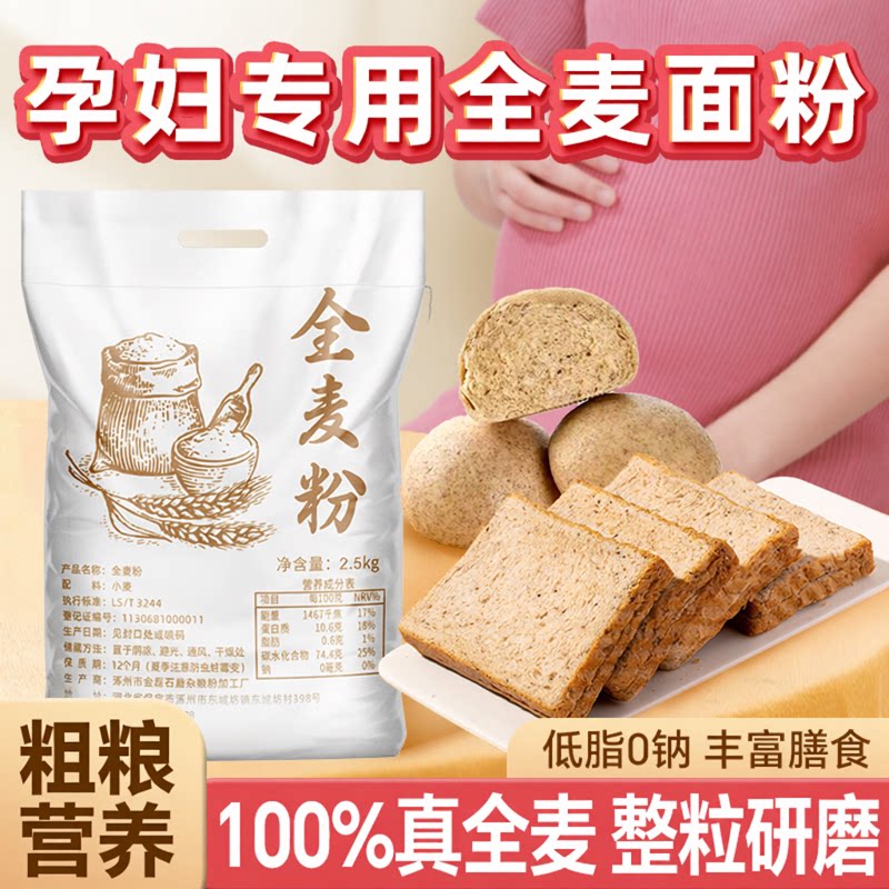 100%纯全麦粉糖友专用粗粮面粉图片