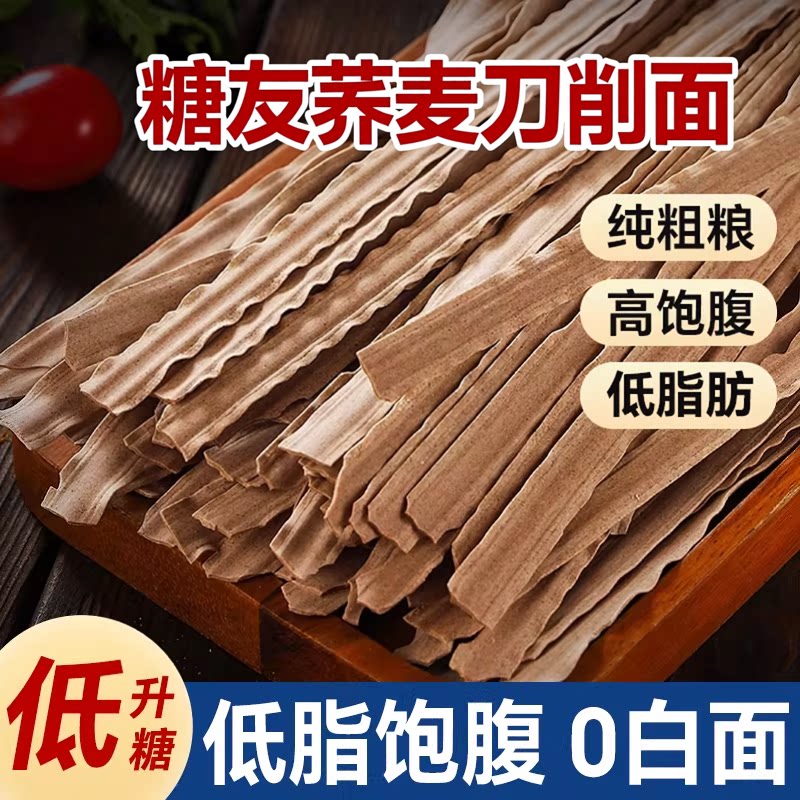 荞麦刀削面5斤整箱无糖精减0低脂全麦粗粮宽面条代餐糖友专用主食