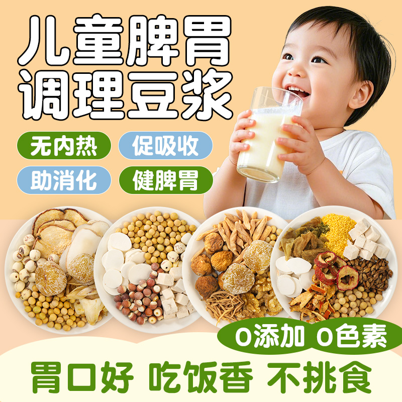 儿童养胃豆浆包五谷杂粮营养早餐