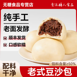 老式纯手工豆沙包山东农家老面红豆馒头包子饱腹早点代餐加热即食